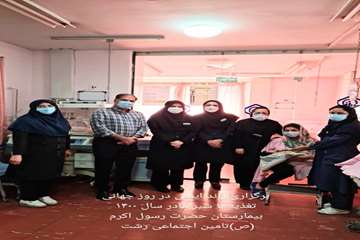 بیمارستان حضرت رسول اکرم(ص) تامین اجتماعی